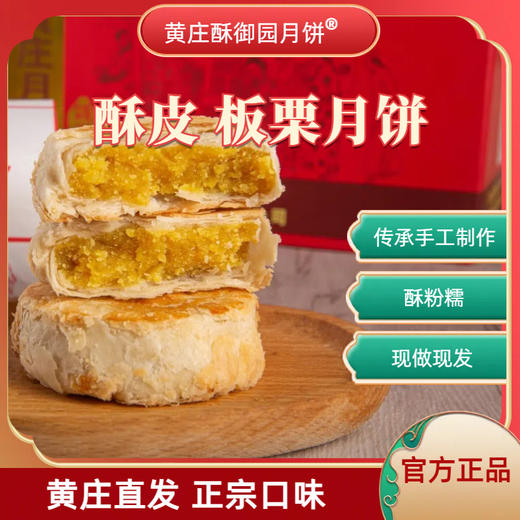 【现做现发🔥板栗月饼】黄庄新款糕点 特产老式手工月饼 酥皮糕点 🌰一口酥糯，满嘴香！正宗老味道！ 商品图2