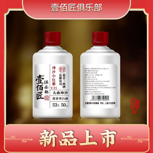 【三两】酱香53度-【25年小红梁-50ML】-单瓶装 商品图0