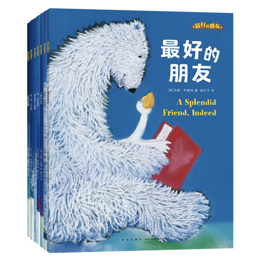 最好的朋友(全7册) 商品图4