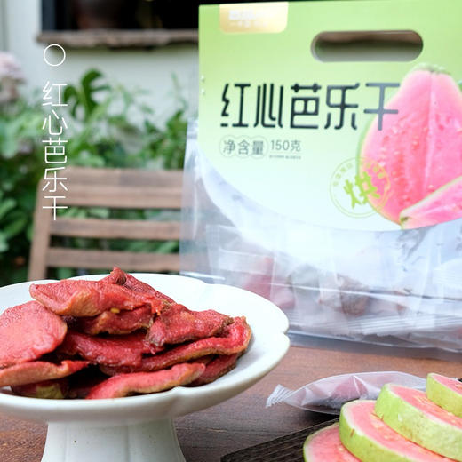 红心芭乐干150g/袋 粉嘟嘟的小零食~基地直邮 商品图0