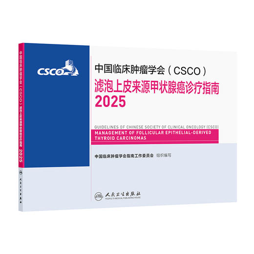 滤泡上皮来源甲状腺癌诊疗指南2025 商品图0