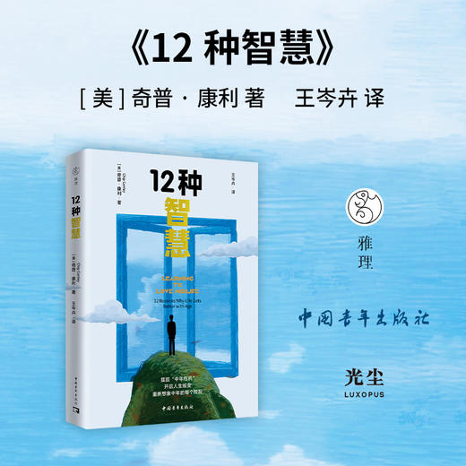 【樊登好书】12种智慧 商品图5
