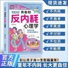 漫画版青春期反内耗心理学 商品缩略图0