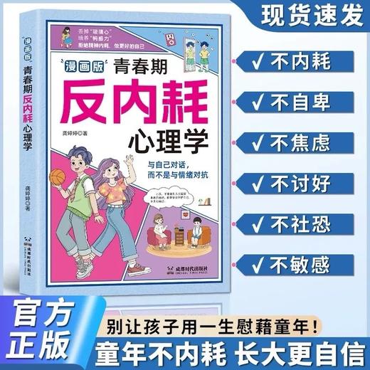 漫画版青春期反内耗心理学 商品图0
