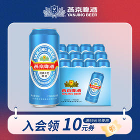 燕京啤酒 11度特制精品蓝听啤酒 500ml*12听