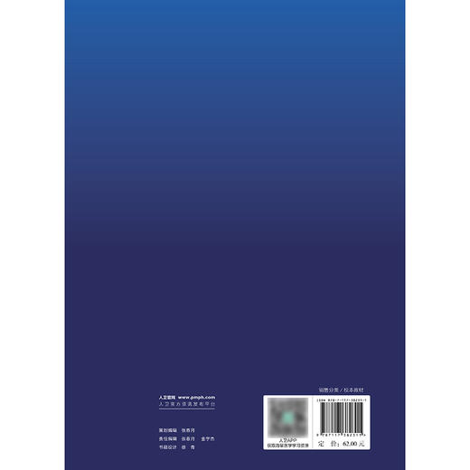 【预售】医学生职业发展与就业指导教程（第5版） 商品图2