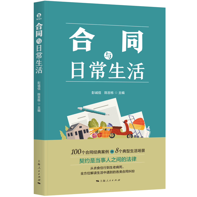 合同与日常生活