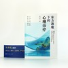 东方语境下的心理治疗 商品缩略图1