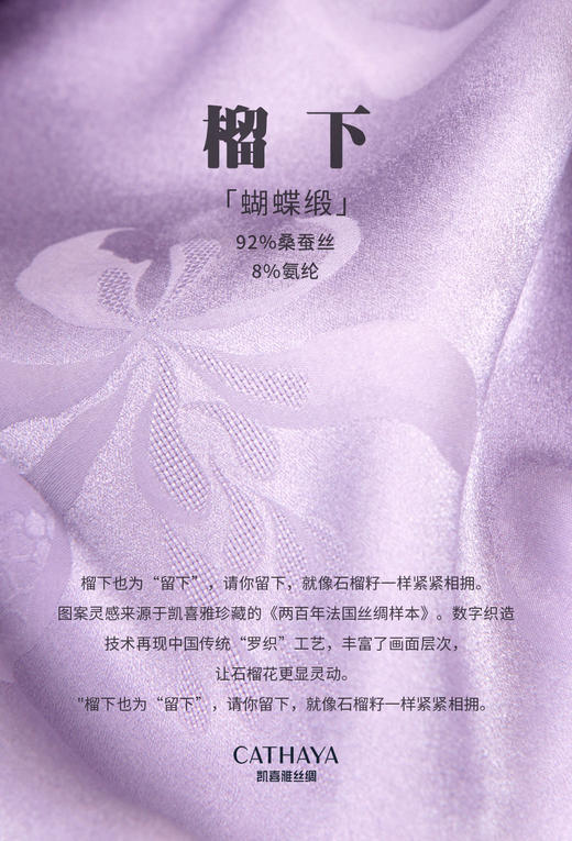 【预售7天内发货】凯喜雅蝴蝶缎套衫 榴下-步摇 商品图4