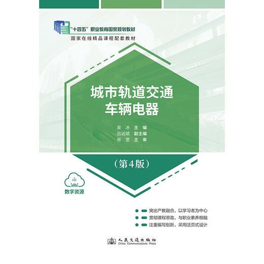 城市轨道交通车辆电器（第4版） 商品图3