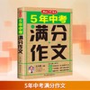 5年中考满分作文 商品缩略图0