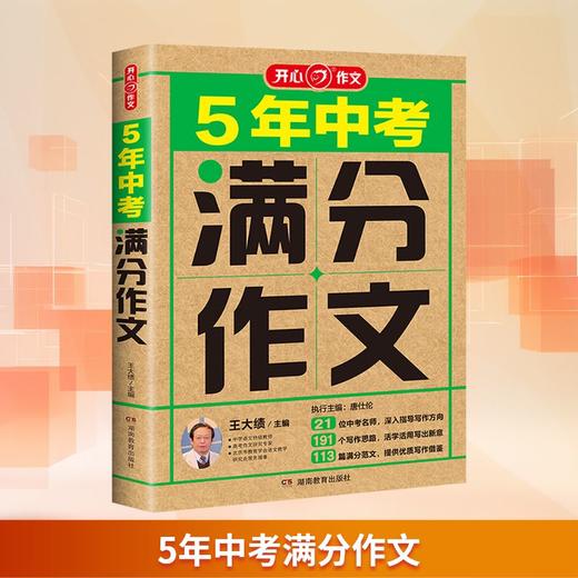 5年中考满分作文 商品图0