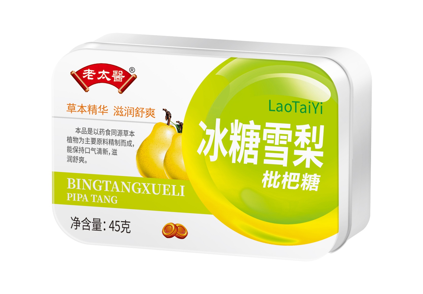 SC老太医冰糖雪梨枇杷糖含片有效期2028