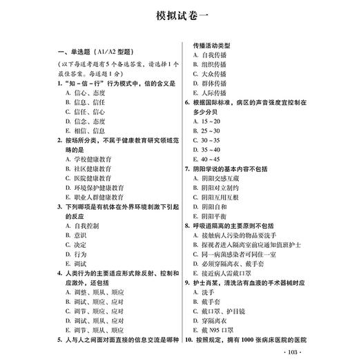 2026护理学(中级)资格考试单科通关 第2科相关专业知识 考点笔记及强化训练1200题 赵诺 刘万芳 权巍 任艳军 辽宁科学技术出版社 商品图4