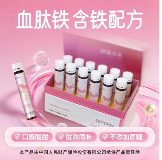 能量未来血肽铁燕窝肽植物饮25ml*12瓶 商品图1