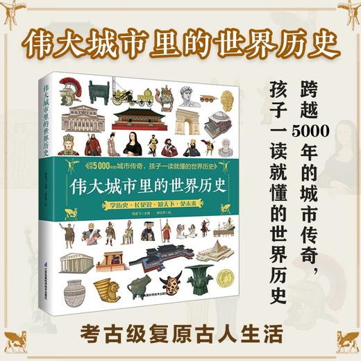 伟大城市里世界历史 商品图0