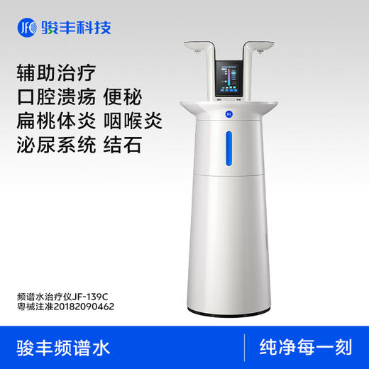 骏丰频谱家用水净水器立式冷热饮水机频谱水治疗仪JF-139C 商品图0