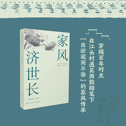 家风济世长 商品图0