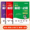 小四门新初一必背一本全 商品缩略图3