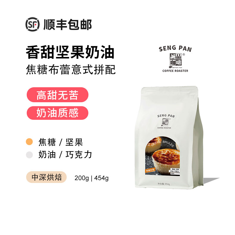 焦糖布蕾意式拼配咖啡豆 低酸高甜 性价比高