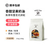 焦糖布蕾意式拼配咖啡豆 低酸高甜 性价比高 商品缩略图0