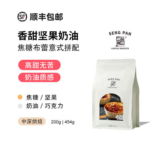 焦糖布蕾意式拼配咖啡豆 低酸高甜 性价比高 商品图0