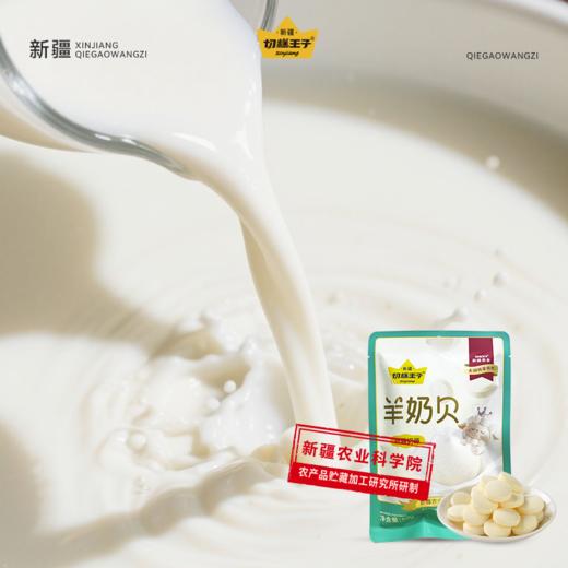 切糕王子羊奶贝 新疆奶源 雪域乳香丝滑浓郁细腻 商品图1