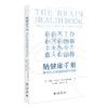 脑健康手册:预防认知衰退的科学指南 商品缩略图1