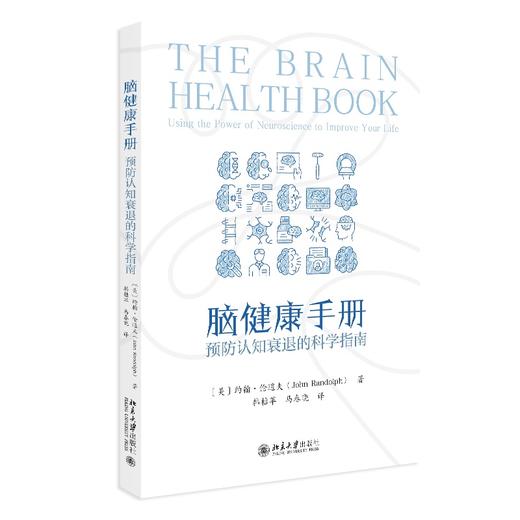 脑健康手册:预防认知衰退的科学指南 商品图1