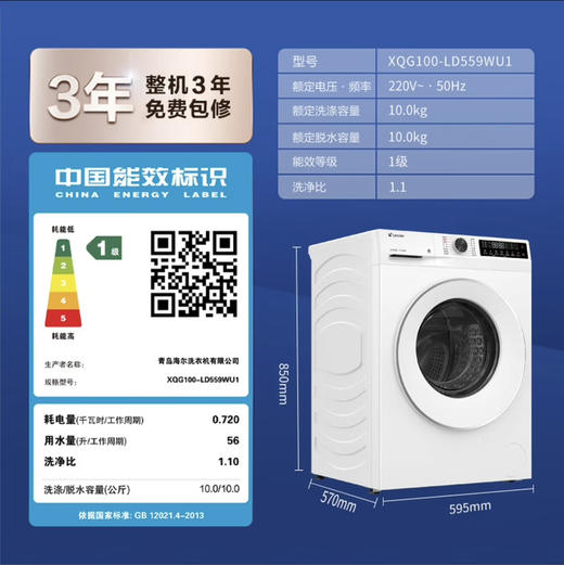 统帅（Leader）洗衣机 XQG100-LD559WU1 海尔出品 商品图14