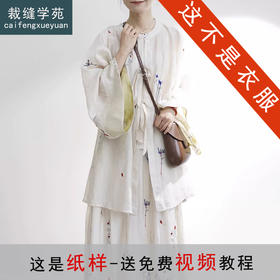 裁缝学苑AQ526明制圆领对襟大袖衫半裙套装纸样女装长衫半身裙服装打板