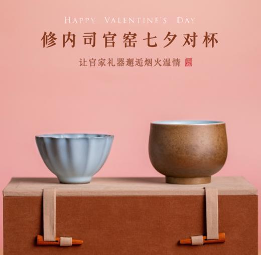 守艺 · 修内司官窑七夕对杯 甄选礼盒 茶杯 商品图1