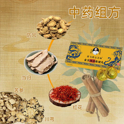 热卖中！【拍1发5盒59.9元抢！】黄飞鸿古方泡脚丸保健丸 配料表干净 纯中草药植萃配方 全身沐养 解压焕肤10粒/盒 商品图1