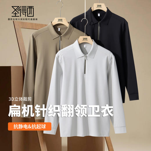 【抑菌&抗静电】圣得西男士高弹卫衣2025秋新款拉链翻领针织上衣 商品图3