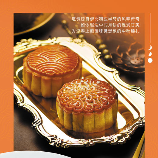 殿堂级西班牙伊比利亚火腿月饼礼盒 团购10套及以上价格更优惠，详情咨询葡道在线客服或门店工作人员 商品图7