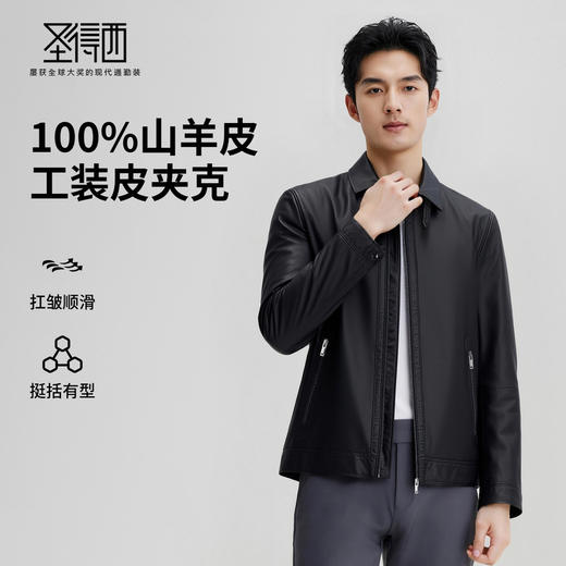 【100%山羊皮】圣得西男士商务工装皮夹克2025秋潮流百搭翻领上衣 商品图0