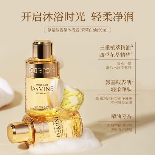 CIBIO2希蓓欧伴手礼沐浴露身体乳护手霜便携装洗护三件套装小瓶 商品图3