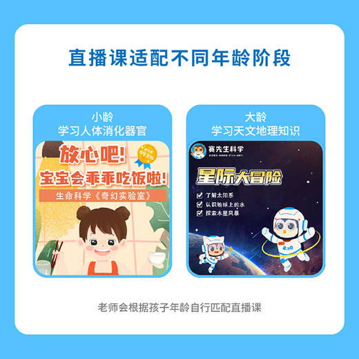 【混知小课专属】赛先生科学 科学素养训练营 1节小班直播+24节录播 商品图1