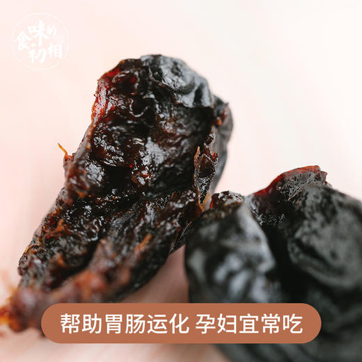 食味的初相*无核西梅干50g 3袋 阳光西梅高膳食纤维不加油不加白砂糖 商品图3
