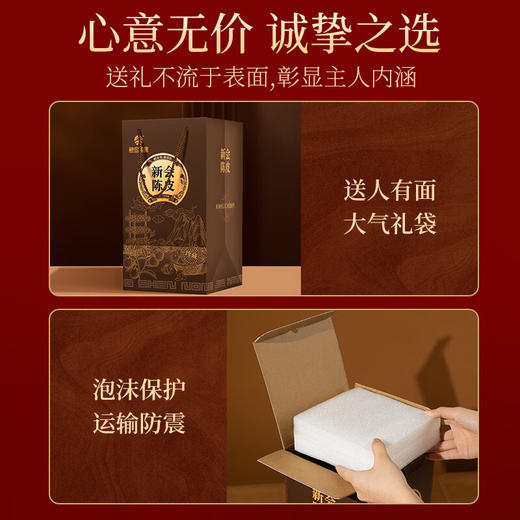 神农金康 十五年陈皮250克 珍品新会源产陈皮干 三八节礼物大送父母长辈 商品图2