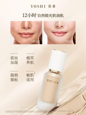 YOSHI宥希羽感缎光粉底液(000亮肤色)
