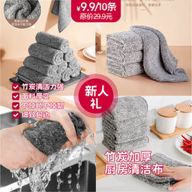 新人礼-日式竹炭加厚吸水厨房清洁洗碗布30010088