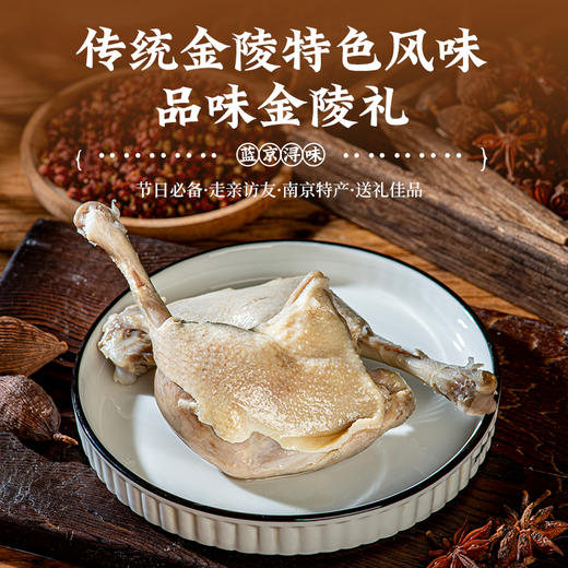 【顺丰发货】 金陵盐水鸭腿 慢火熬制 丝丝入味 皮白肉嫩 油光透亮 400g/袋 商品图2