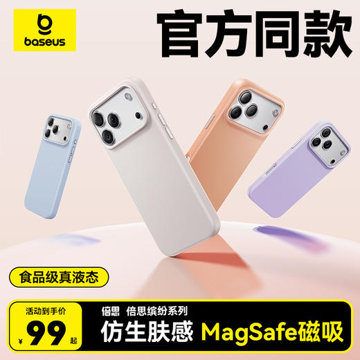 倍思 缤纷系列 液态硅胶磁吸保护壳 iPhone苹果系列 商品图0