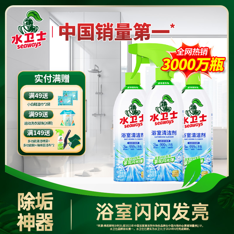 『浴室清洁剂』卫生间/玻璃/瓷砖/水龙头/洗漱台一喷一擦强力除水垢皂垢