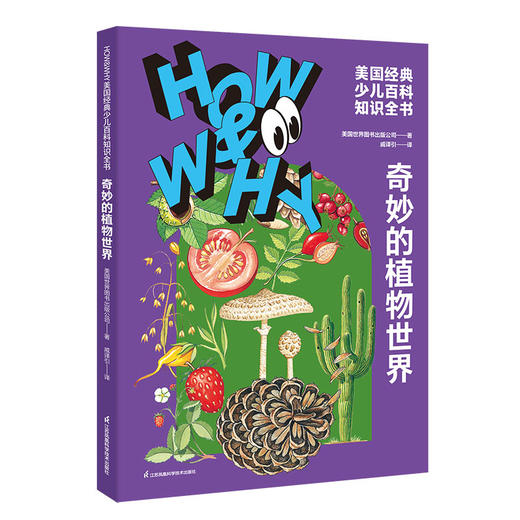 奇妙的植物世界 商品图0