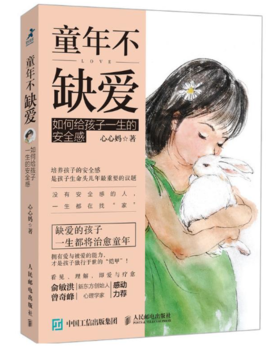 【桂银家庭共读】童年不缺爱