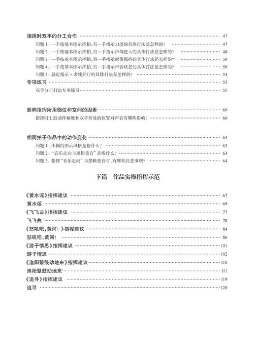 带着问题学指挥——合唱指挥技术问答及实操训练 商品图3