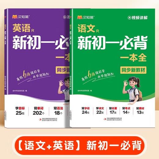 小四门新初一必背一本全 商品图5