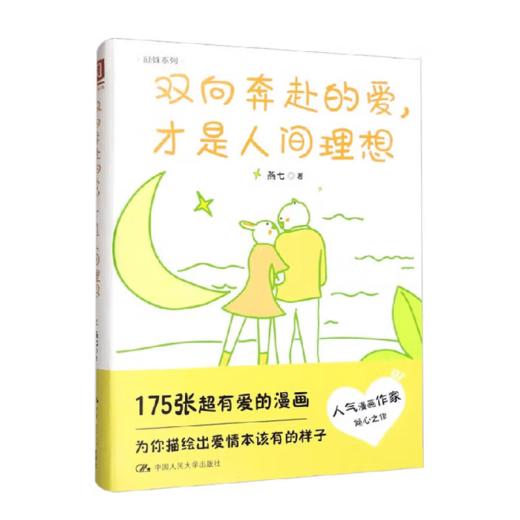 【桂银家庭共读】双向奔赴的爱，才是人间理想 商品图0